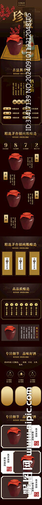 白酒详情页装修模板