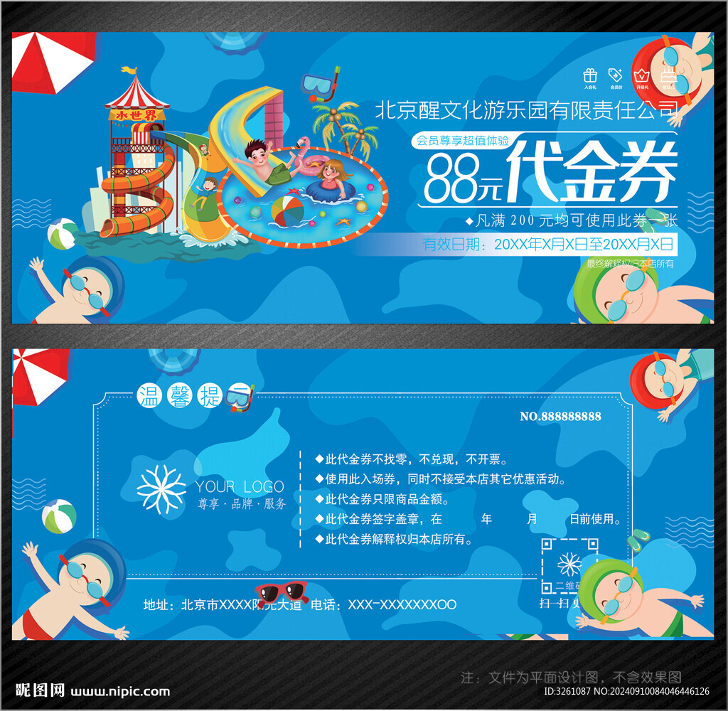 游乐园代金券