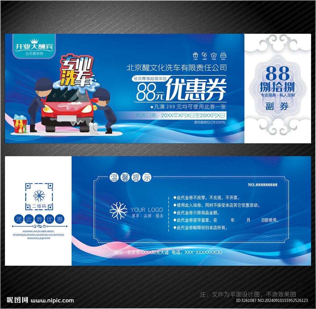 洗车代金券