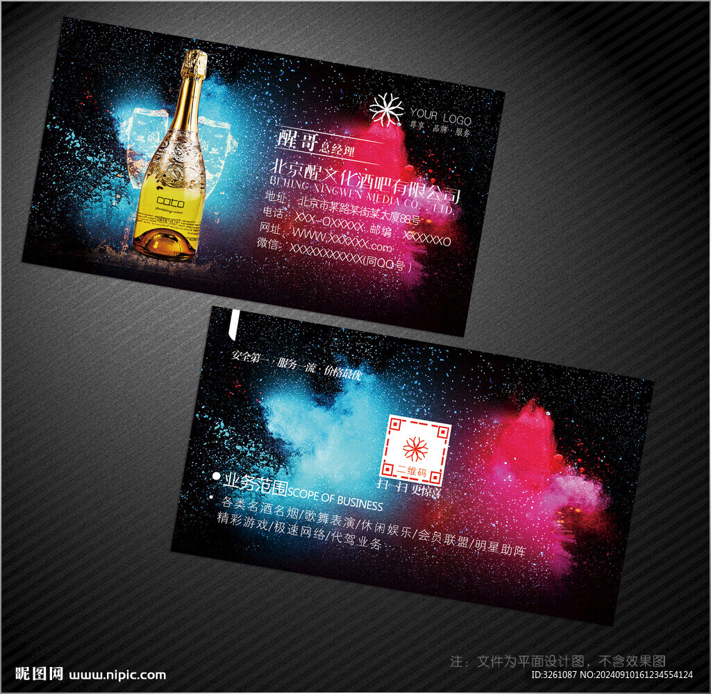 酒吧名片