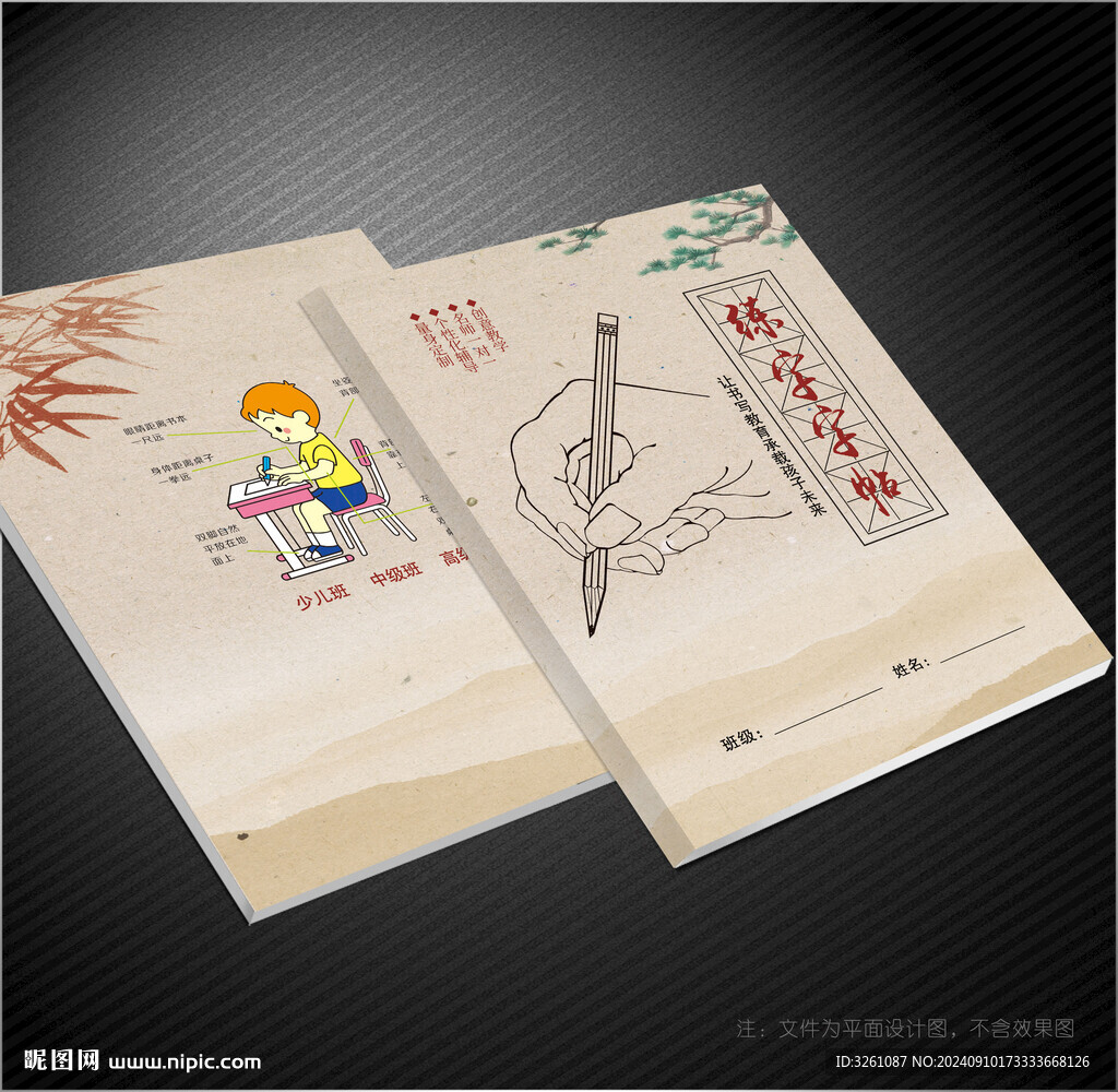 字帖封面