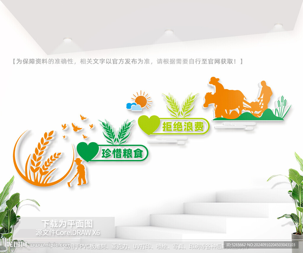 食堂楼梯标语