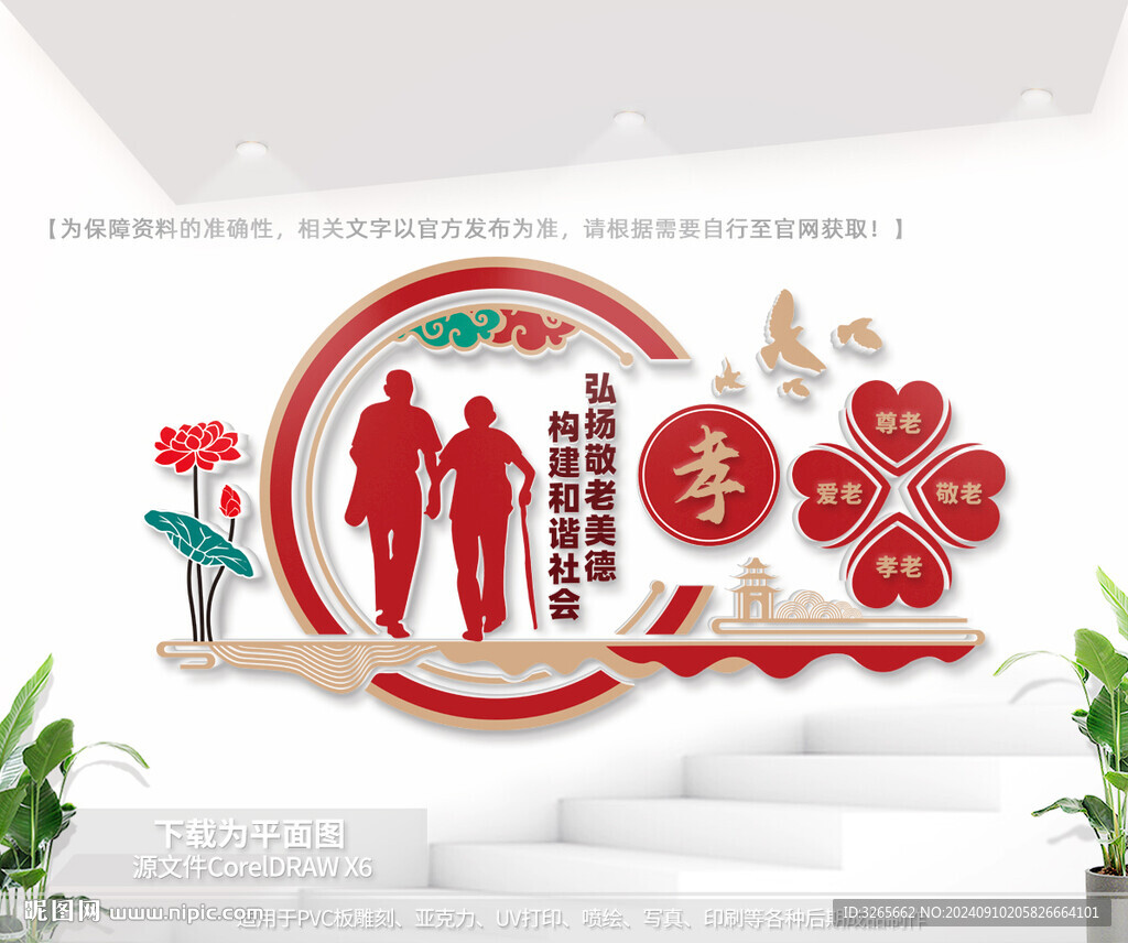 社区养老院文化墙