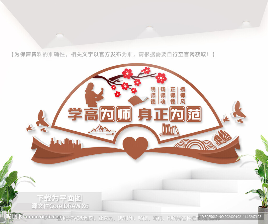 师德师风文化墙