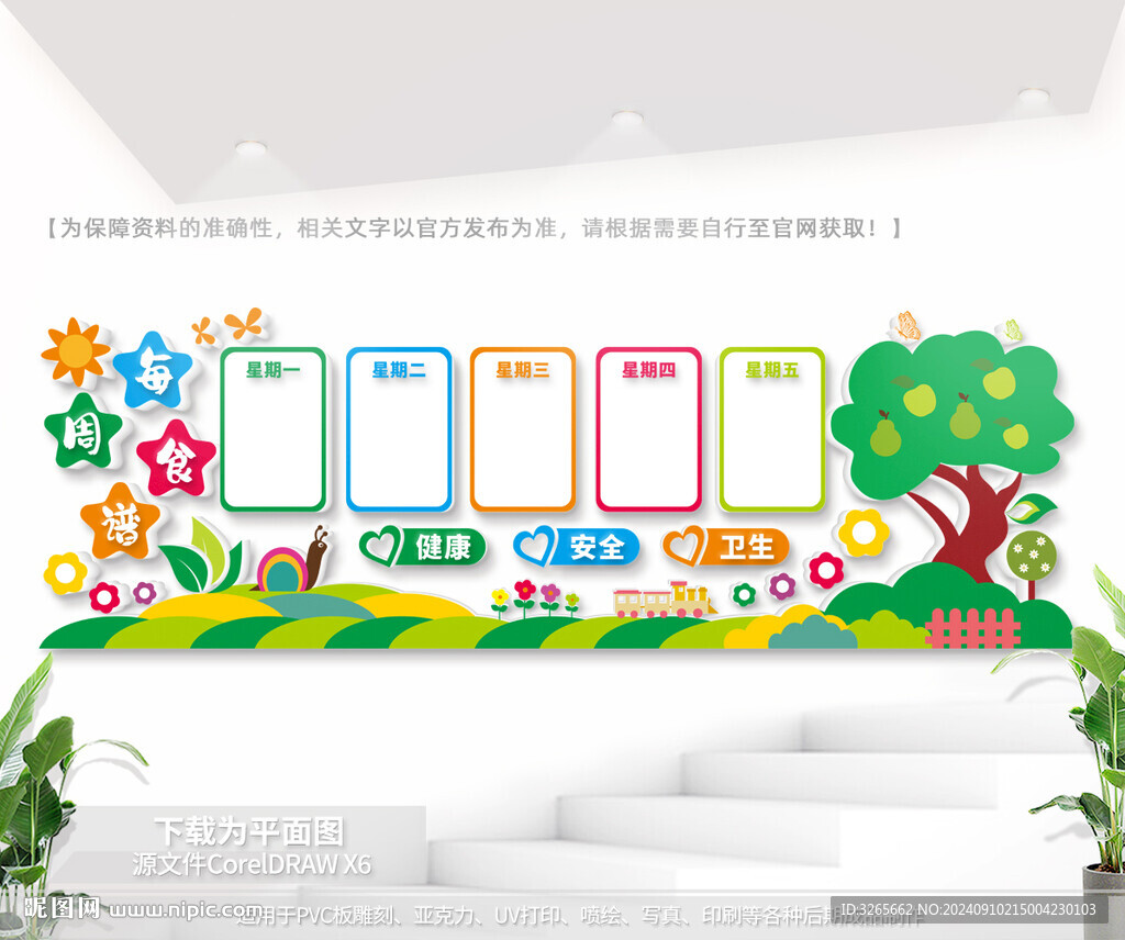 学校食谱公示栏