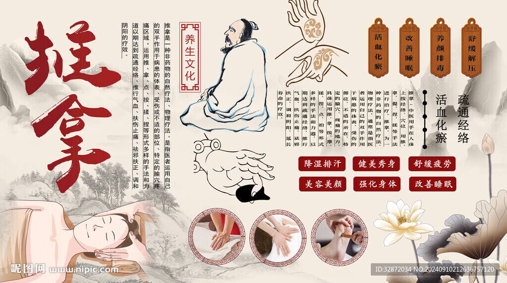 推拿背景墙