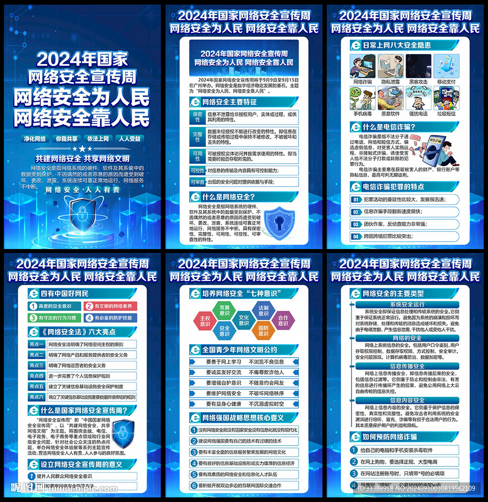 国家网络安全宣传周海报展板