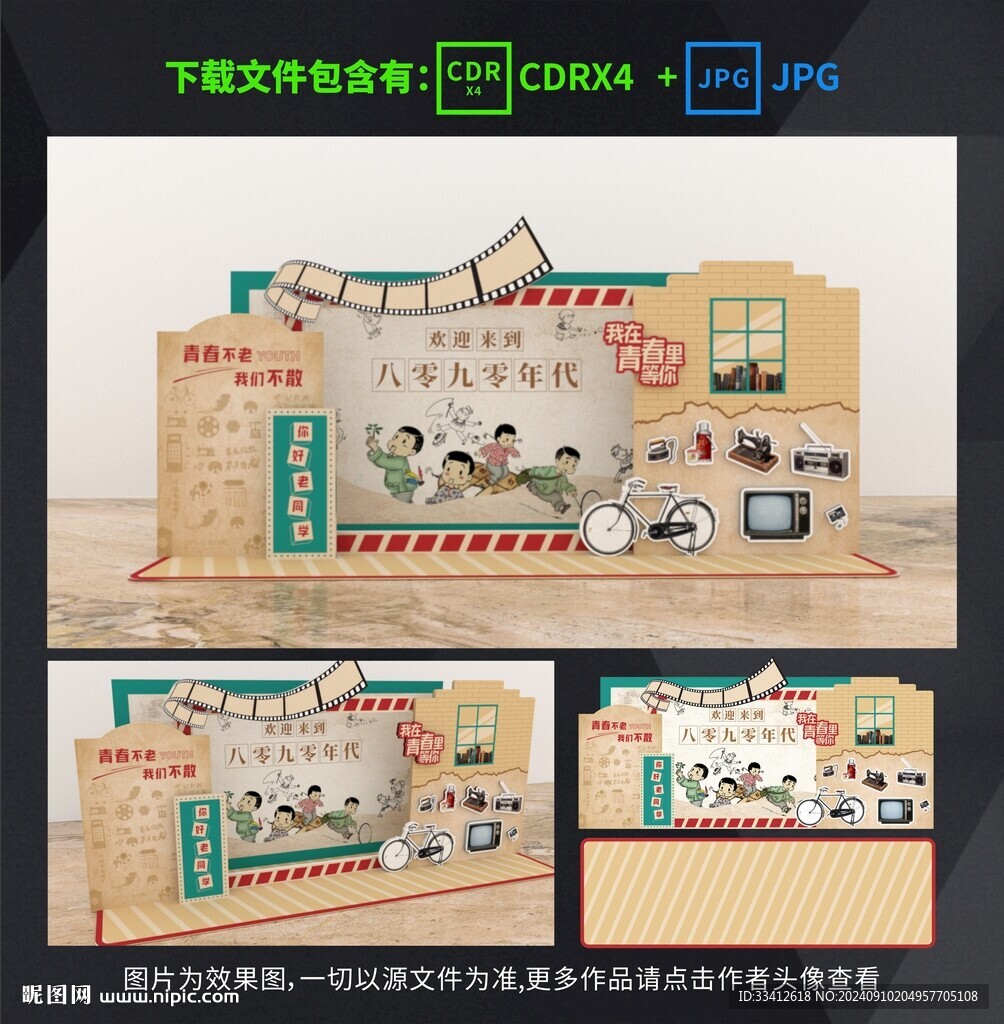 复古同学会美陈布置怀旧