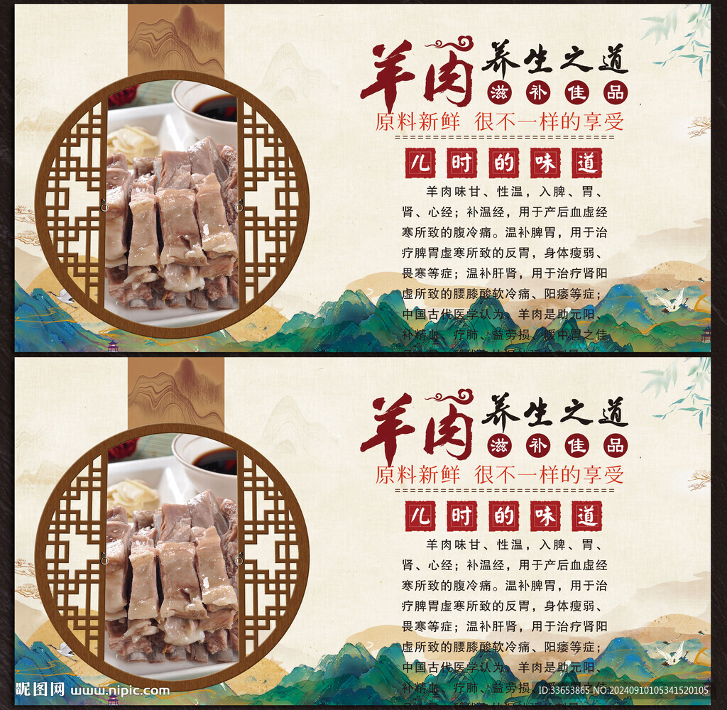 手抓羊肉展板