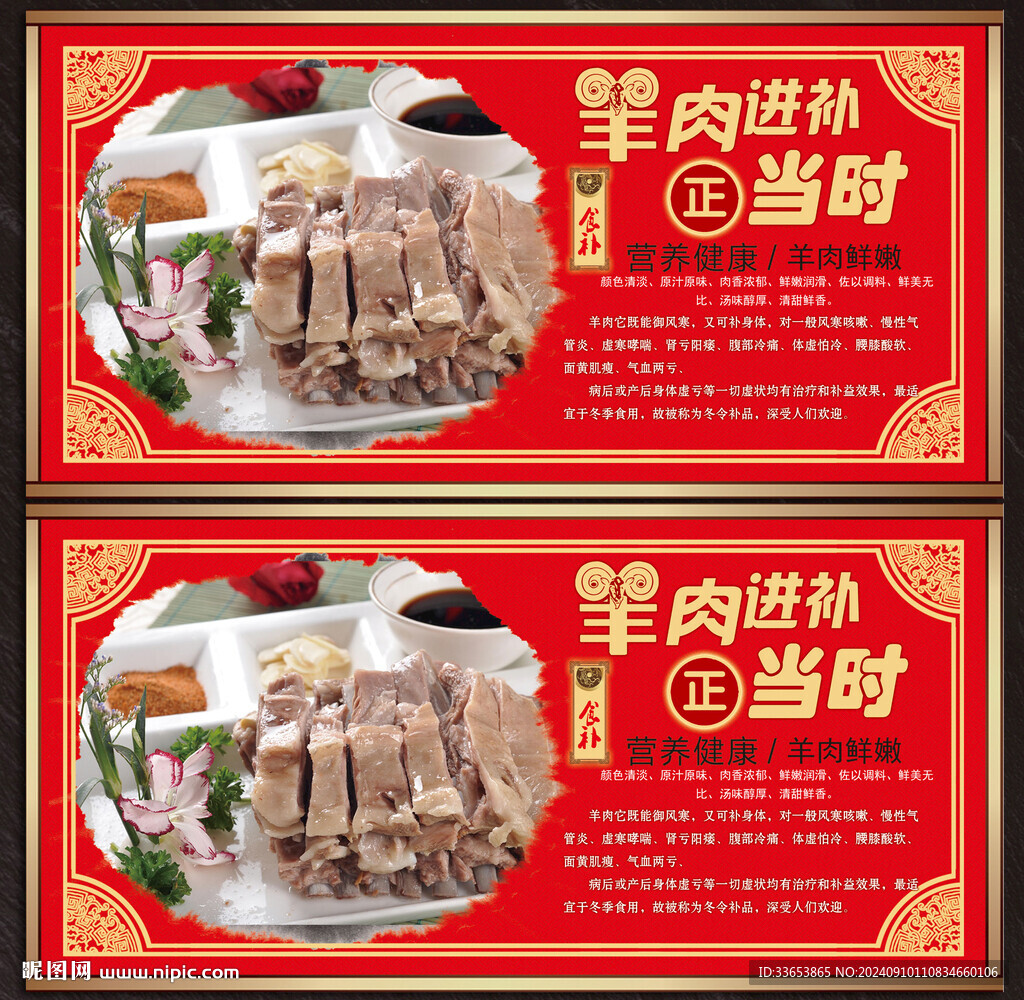 手抓羊肉展板