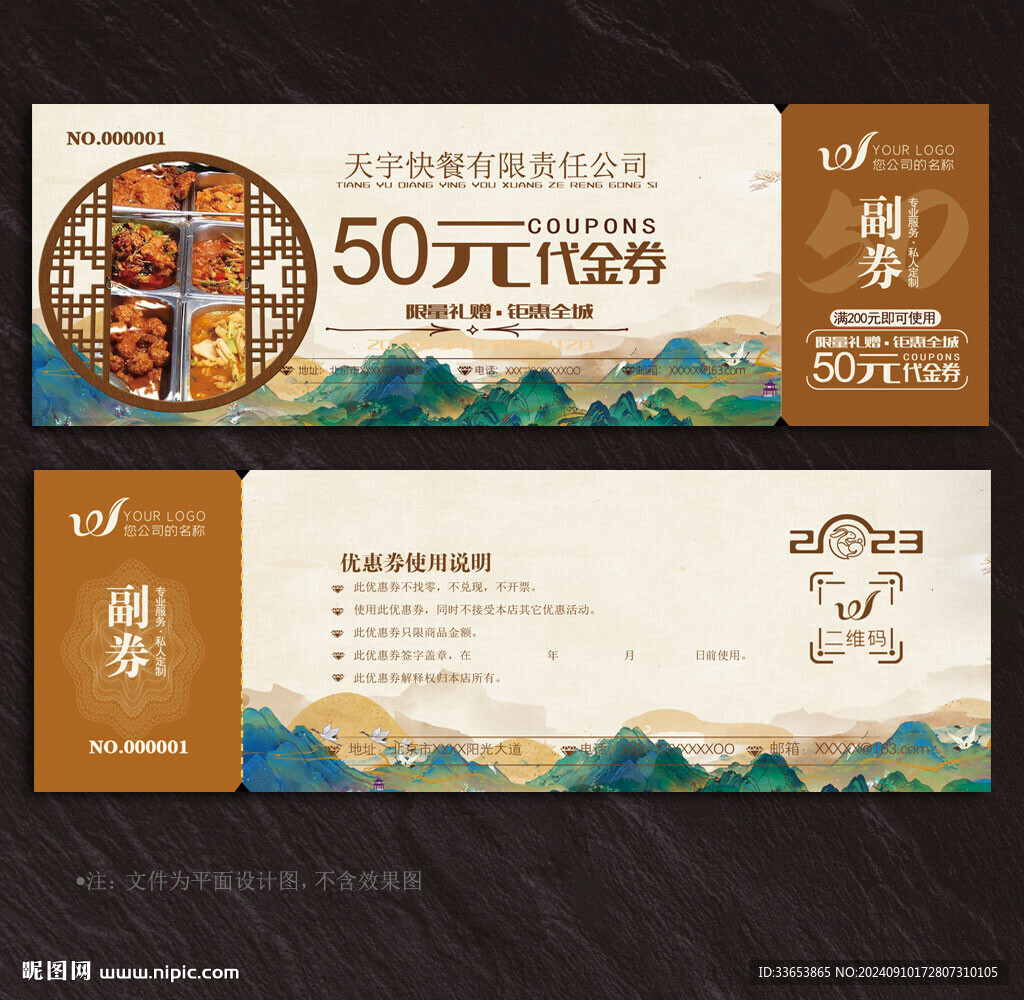 快餐代金券