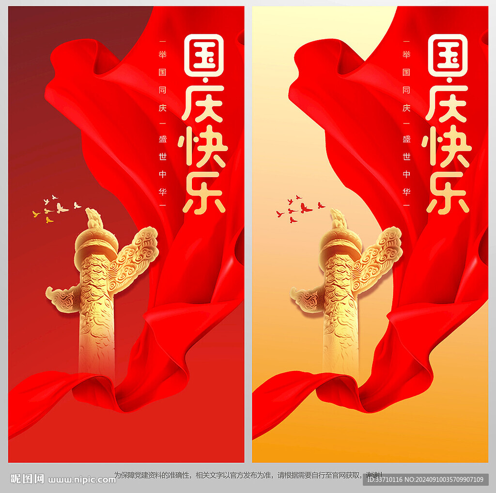 国庆节
