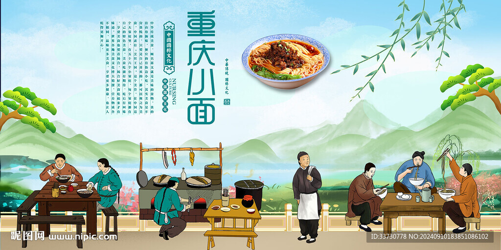 重庆小面