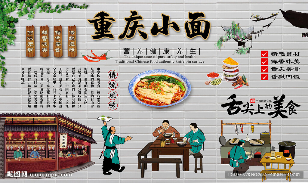 重庆小面