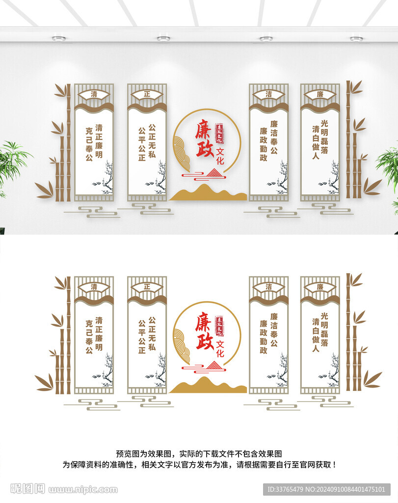 廉政文化墙