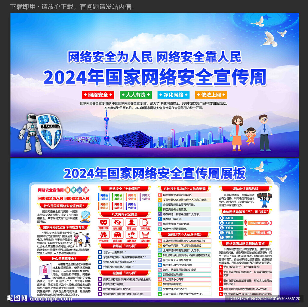 国家网络安全宣传周