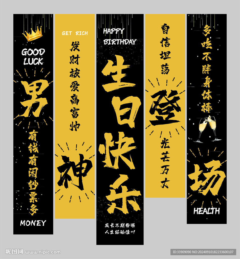 生日挂布