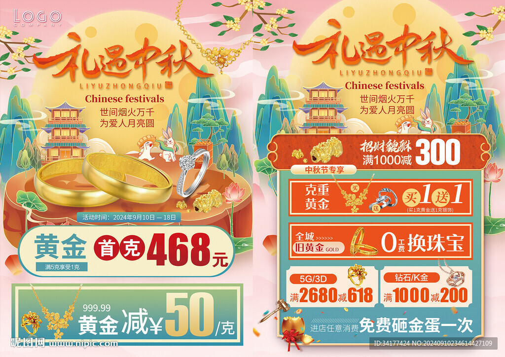 中秋国庆珠宝单页