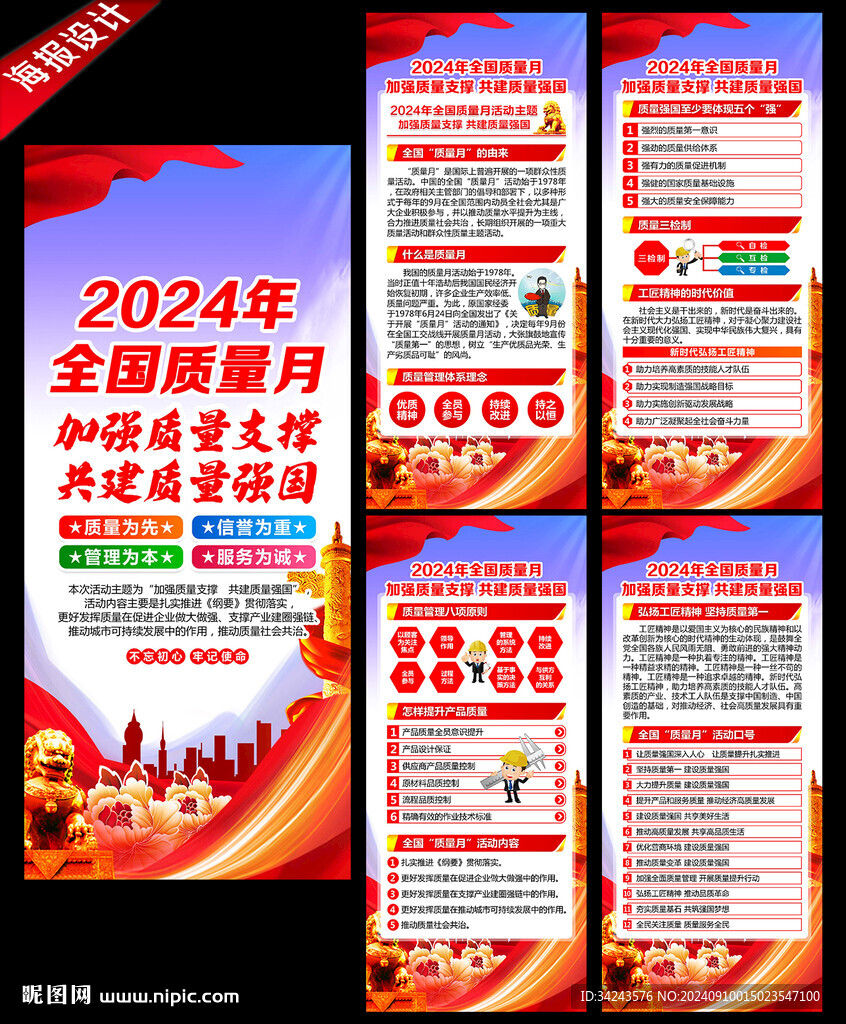 全国质量月宣传展架
