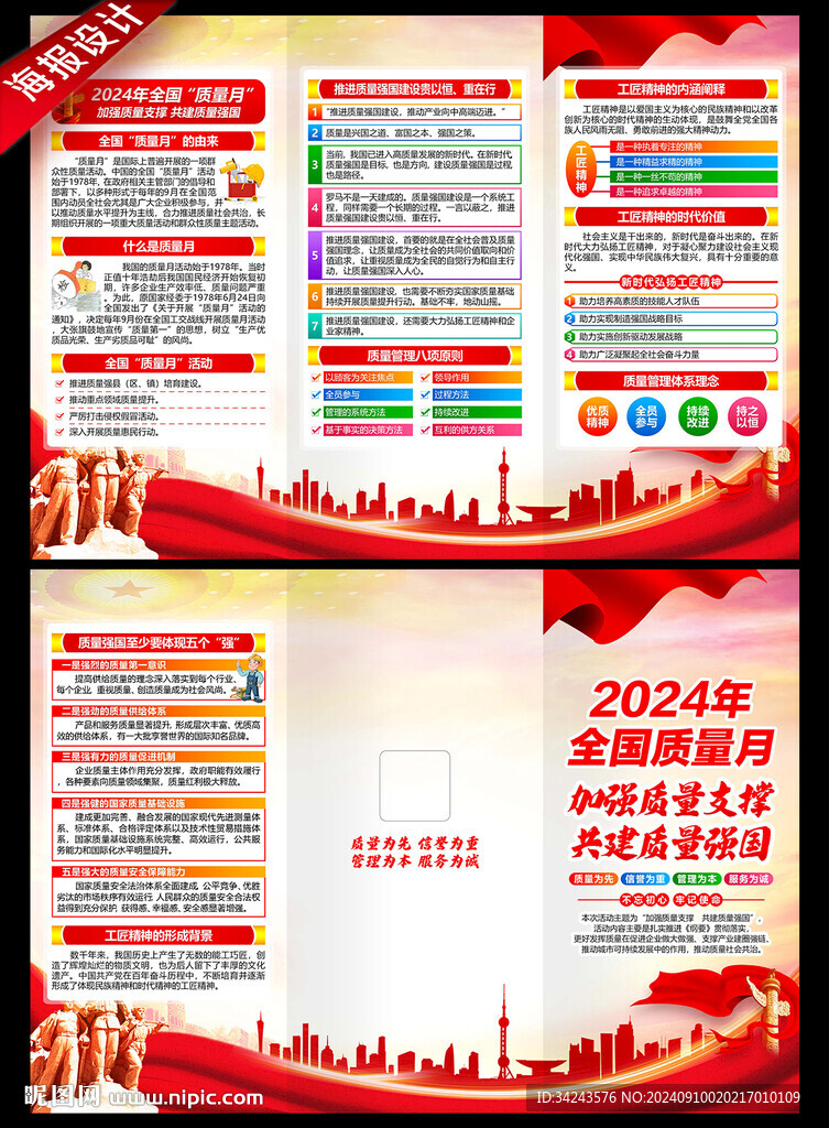 质量月三折页