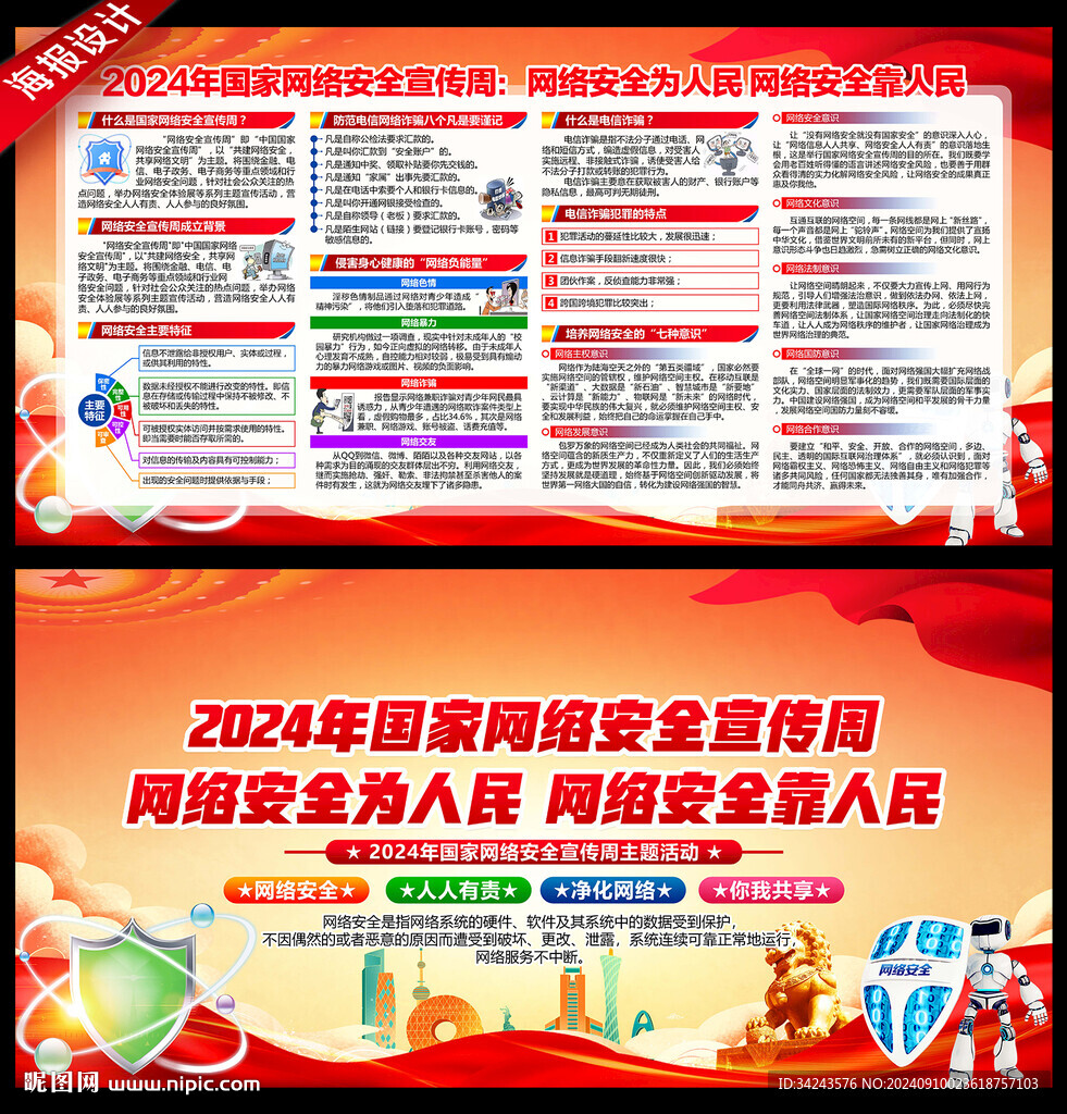 国家网络安全宣传周