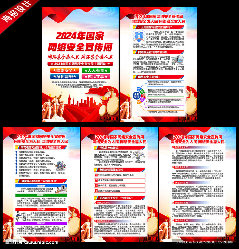 2024年国家网络安全宣传周