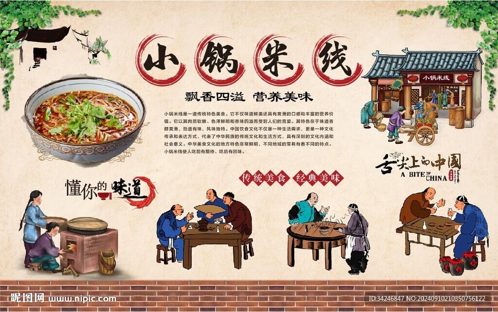 小锅米线 