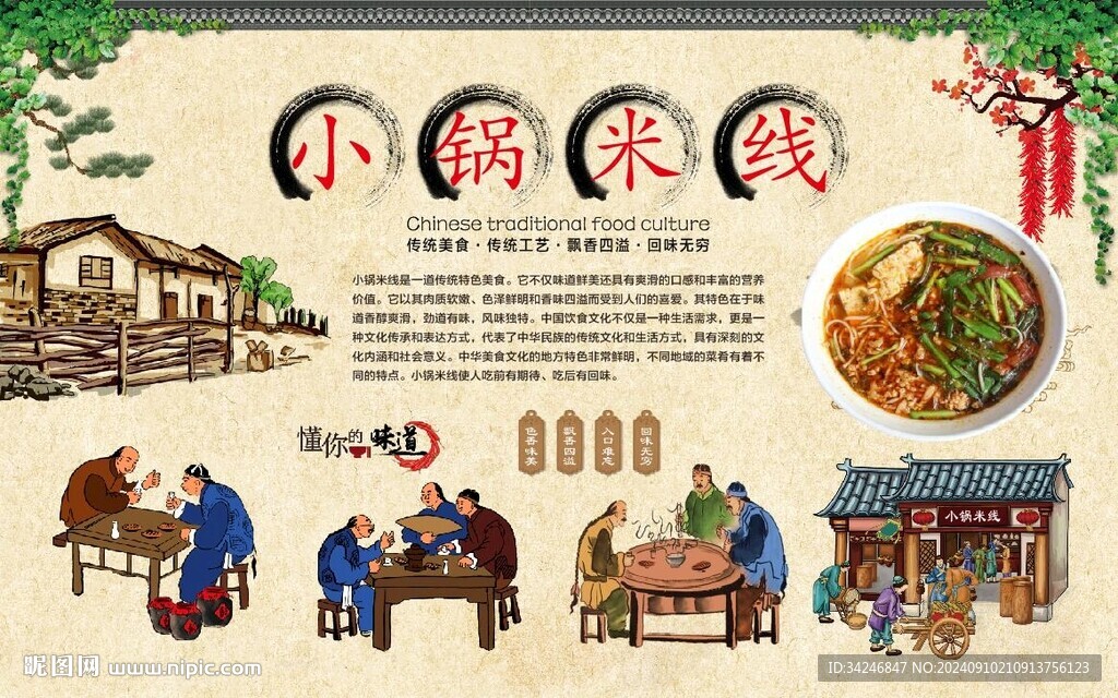 小锅米线