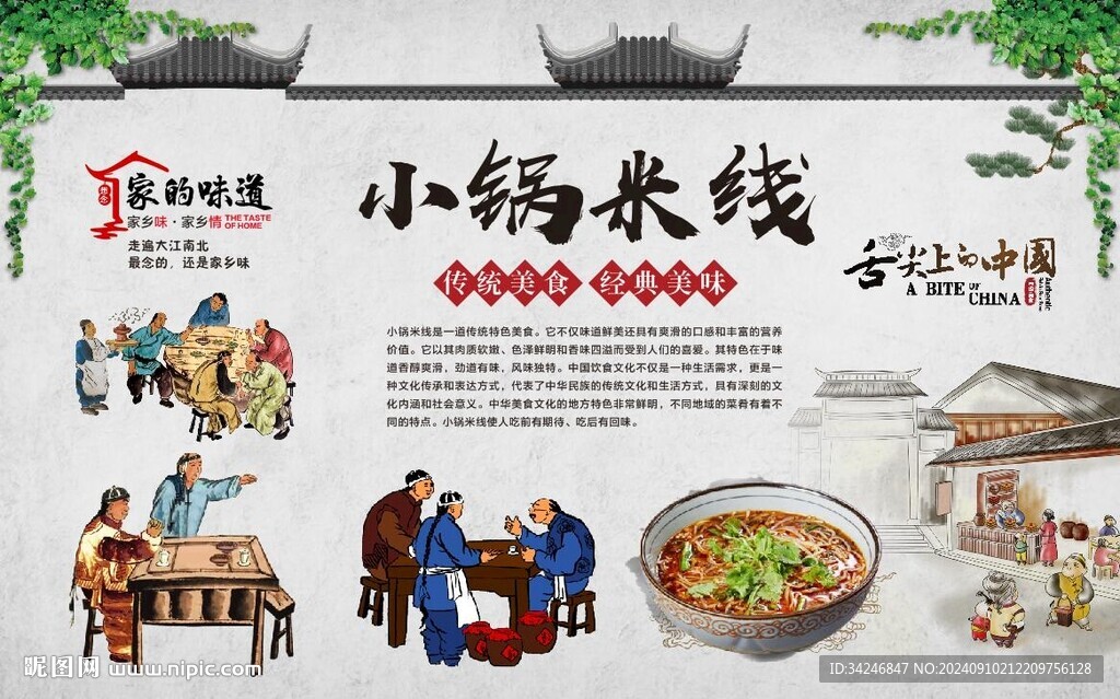 小锅米线