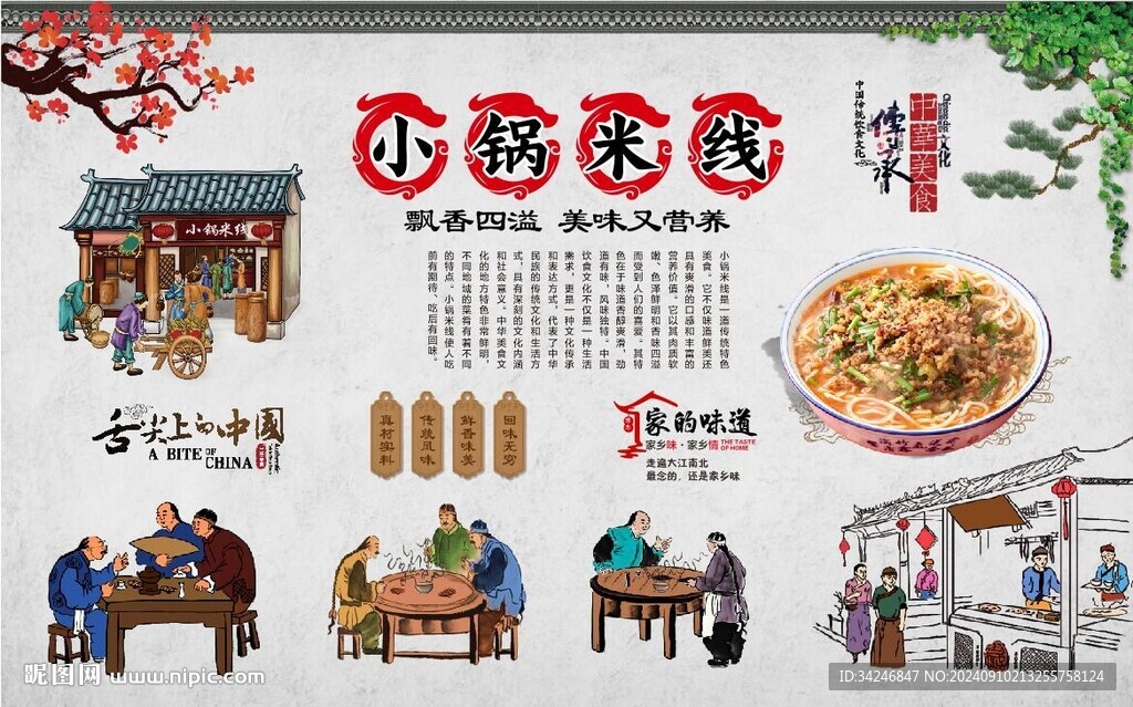 小锅米线 