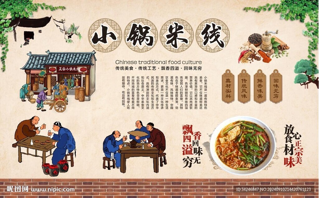 小锅米线