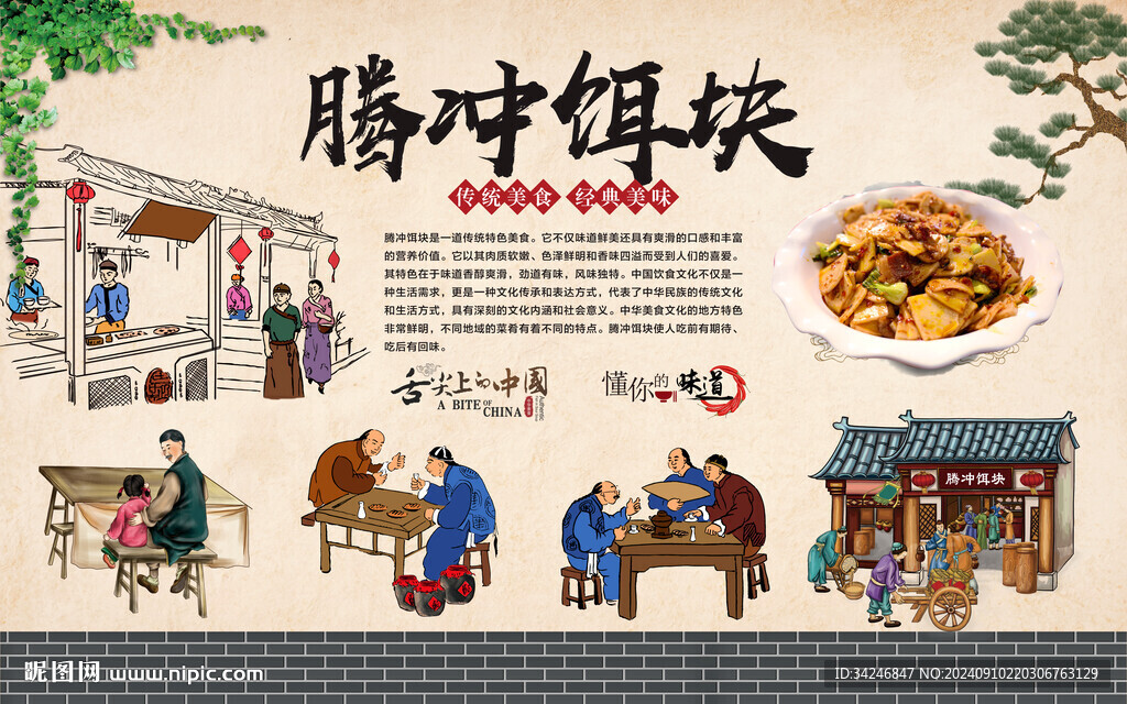 腾冲饵块