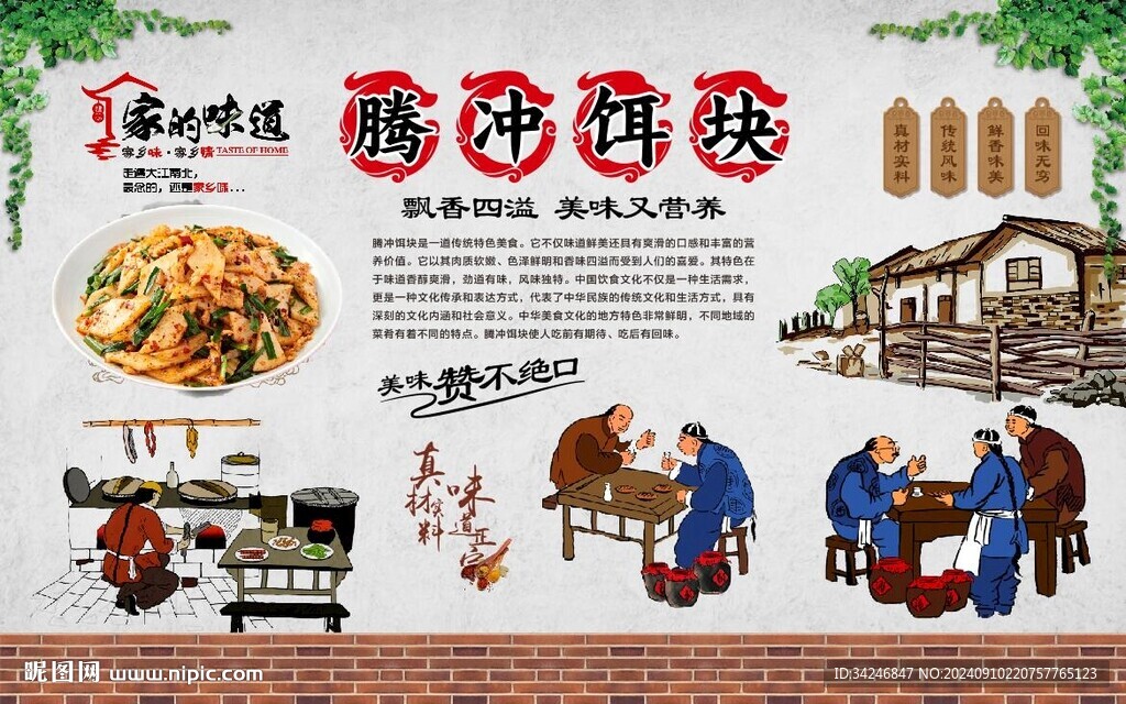 腾冲饵块