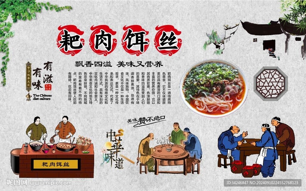 耙肉饵丝