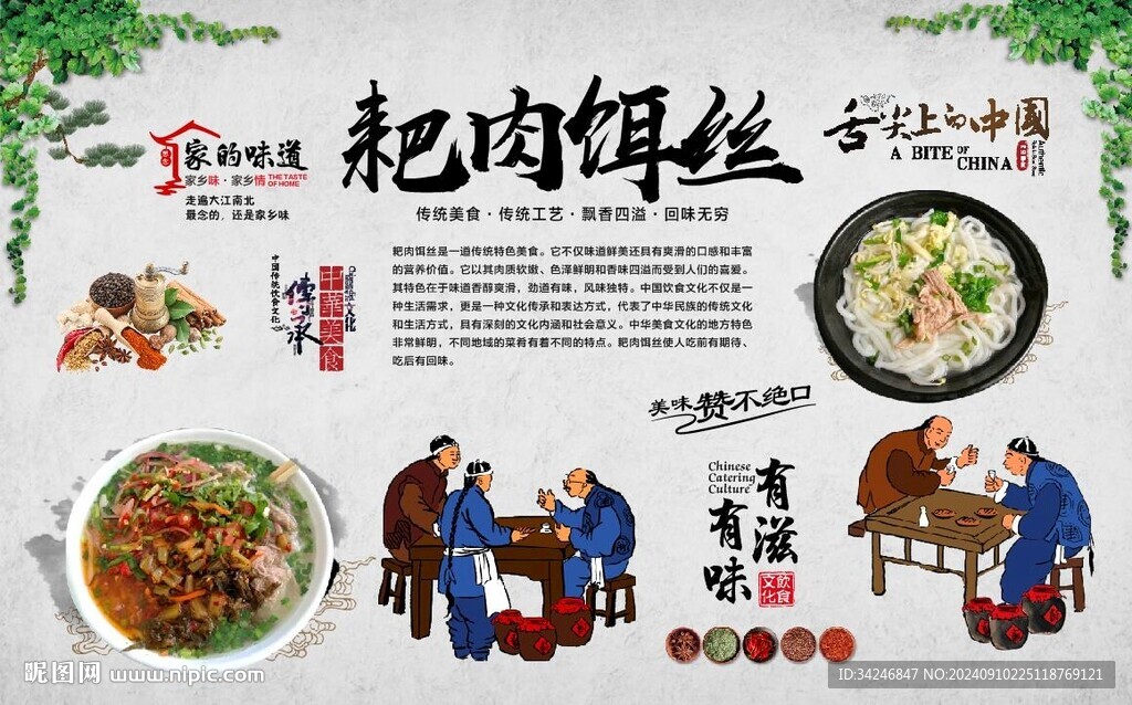 耙肉饵丝