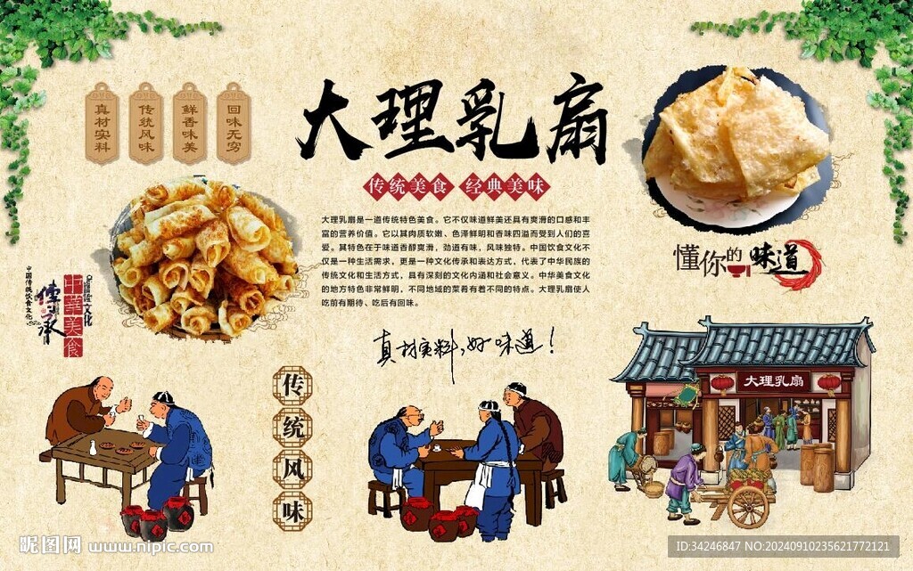 大理乳扇