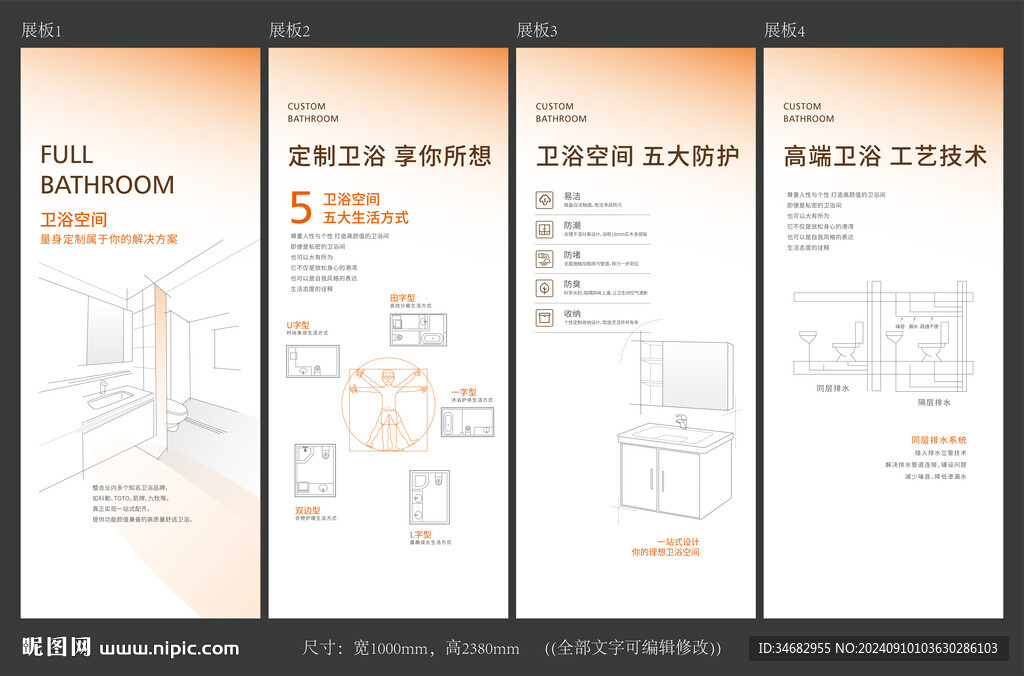 定制卫浴空间介绍套图
