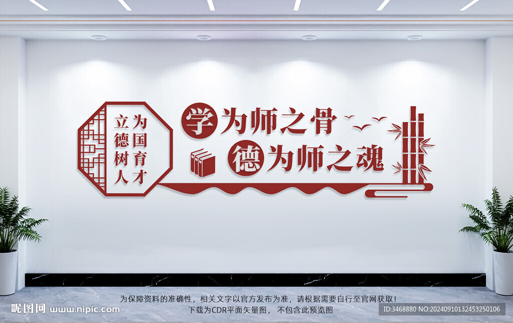 师德师风