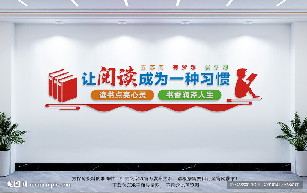 读书文化墙