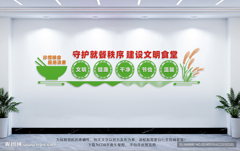 食堂文化墙