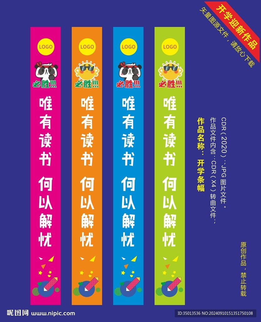 开学条幅