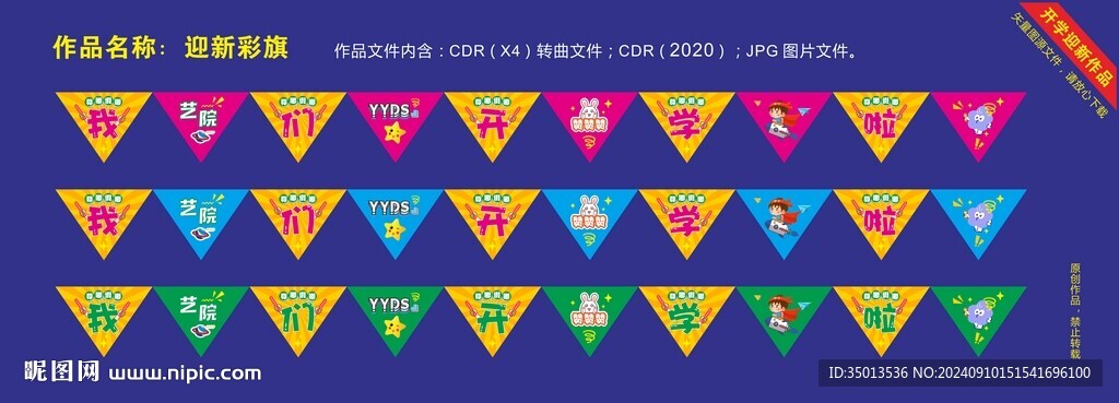 迎新彩旗