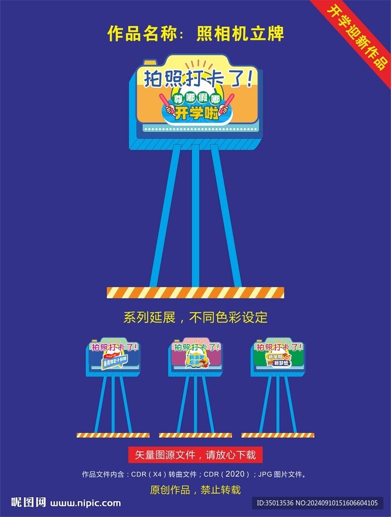照相机立牌