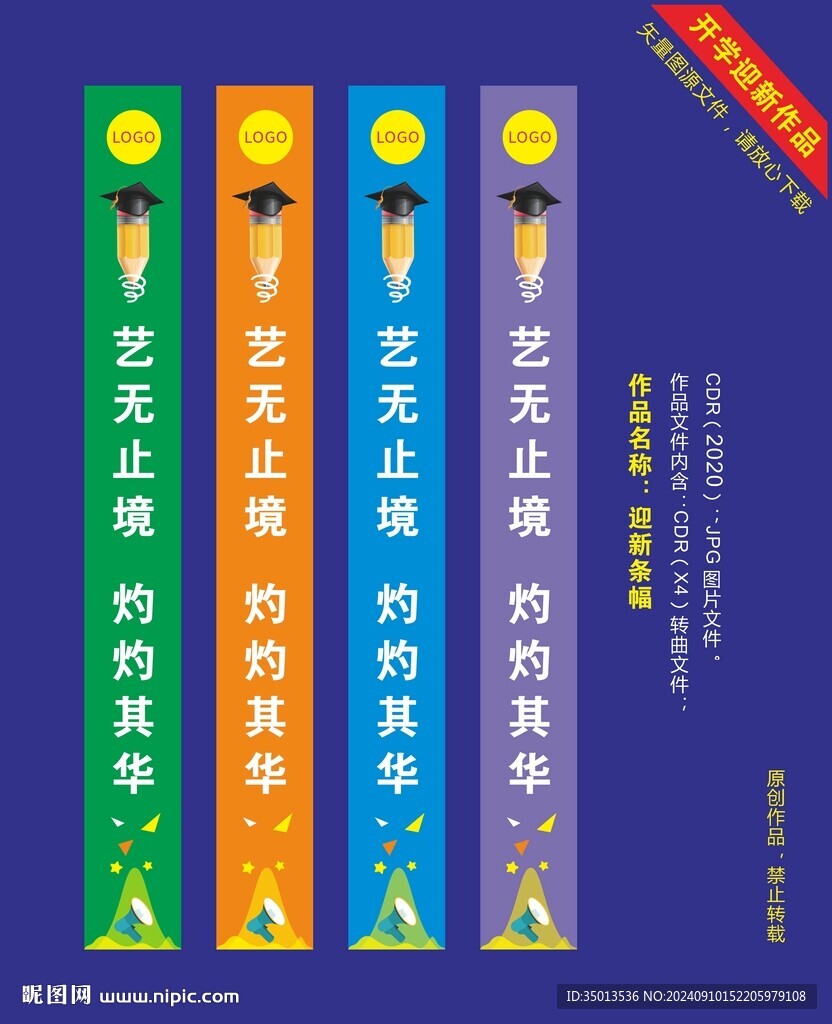 迎新条幅