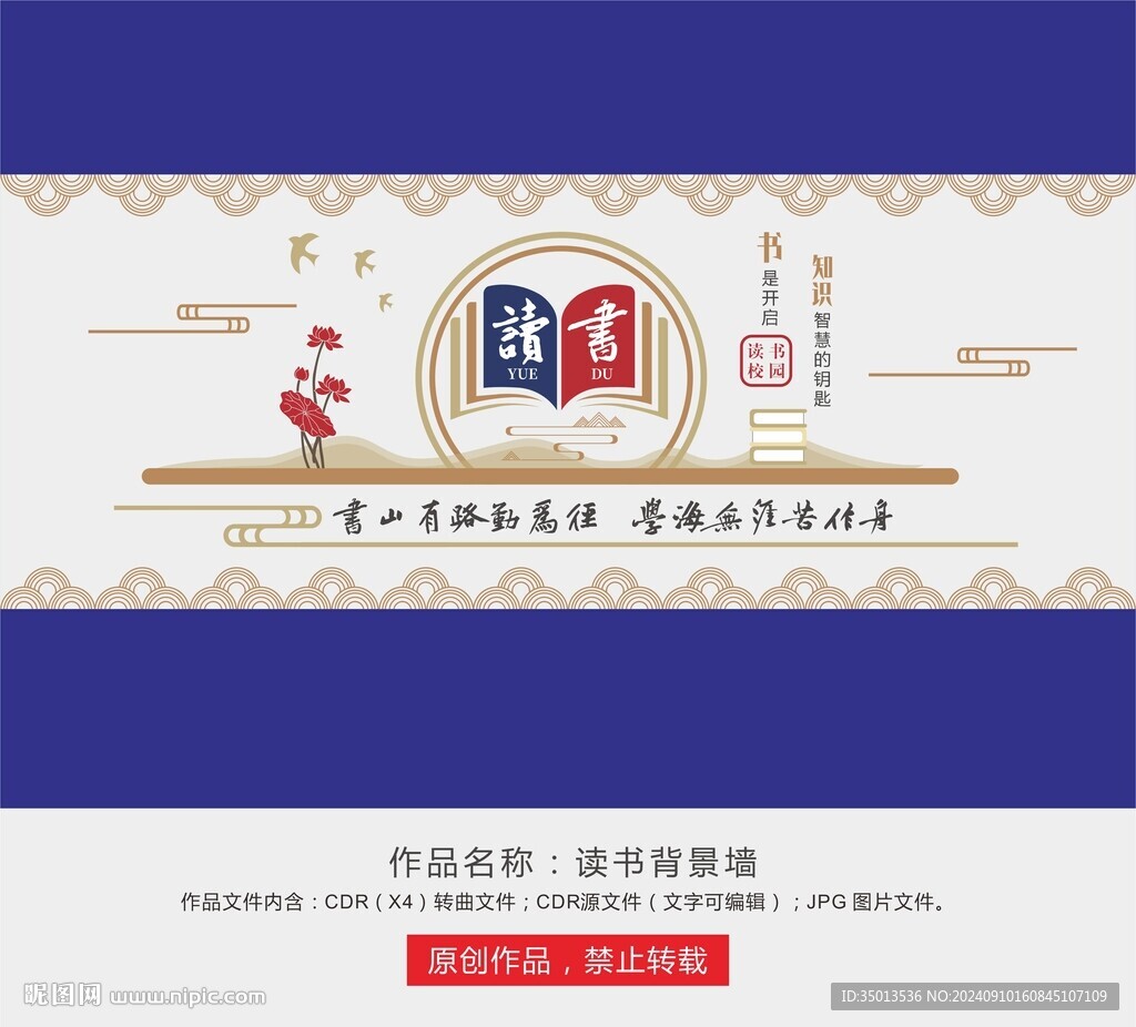 读书背景墙