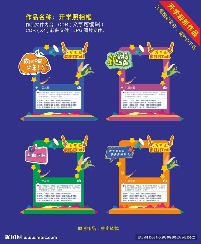 开学照相框