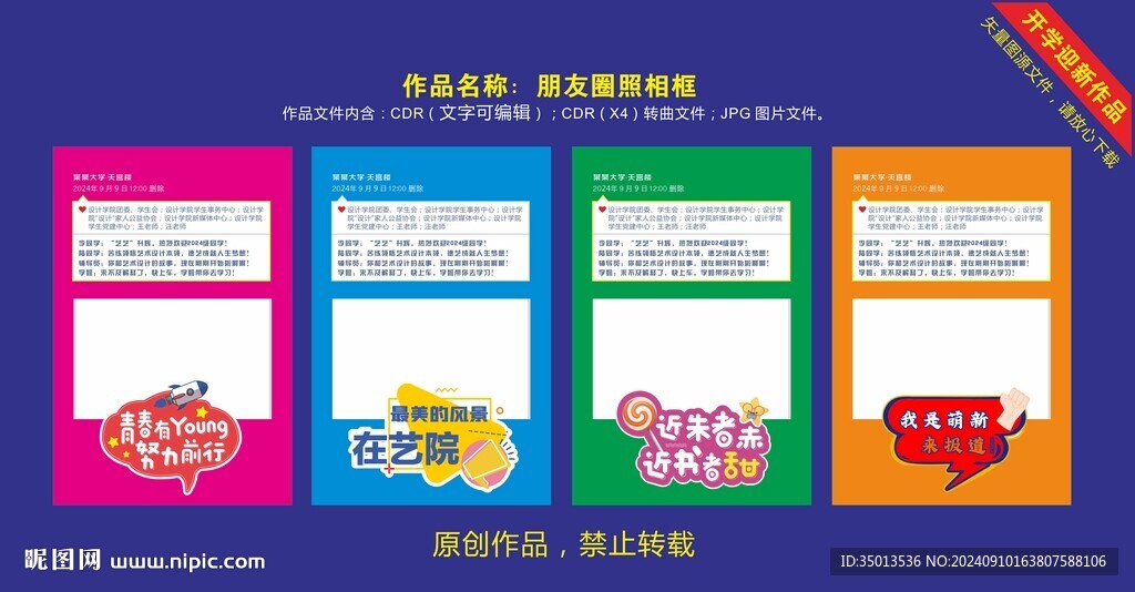朋友圈照相框