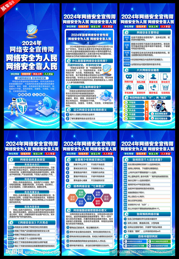国家网络安全宣传周展架