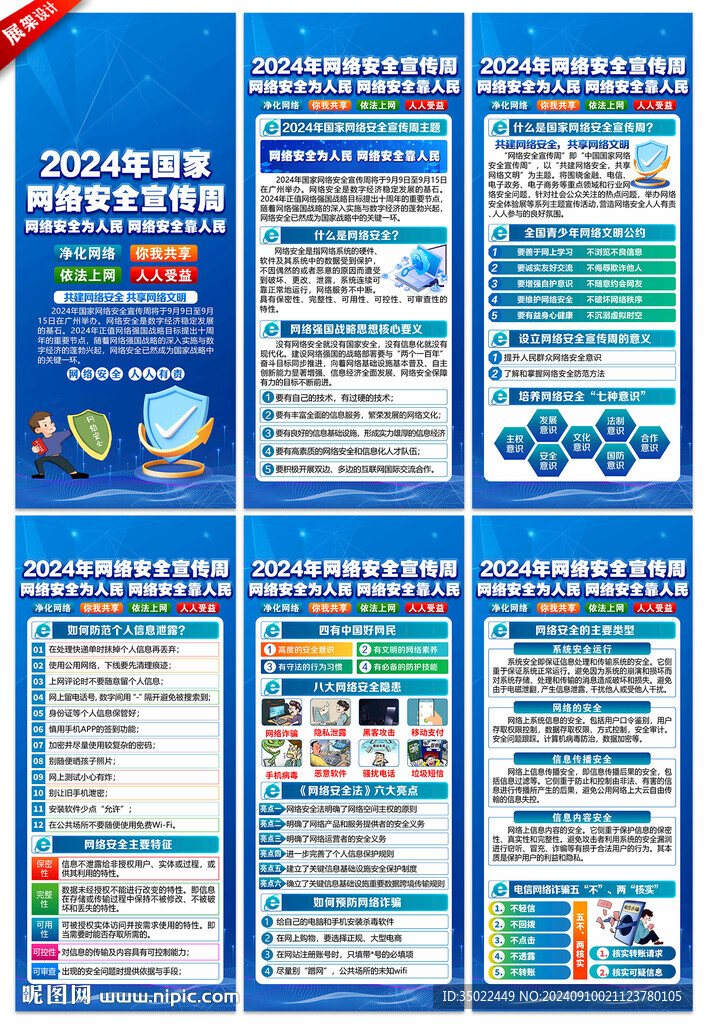 国家网络安全宣传周展架