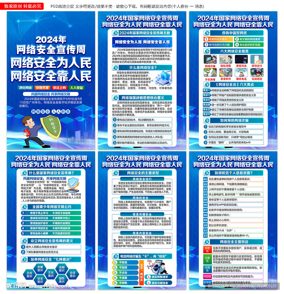 国家网络安全宣传周展板